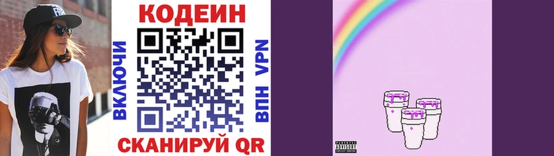где купить наркотик  Зубцов  Кодеин напиток Lean (лин) 